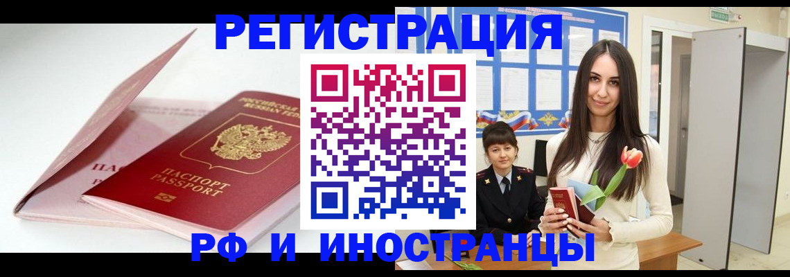 прописка штамп в Калмыкии