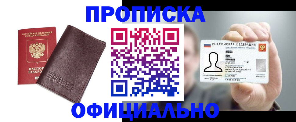 прописка для школы в Калмыкии