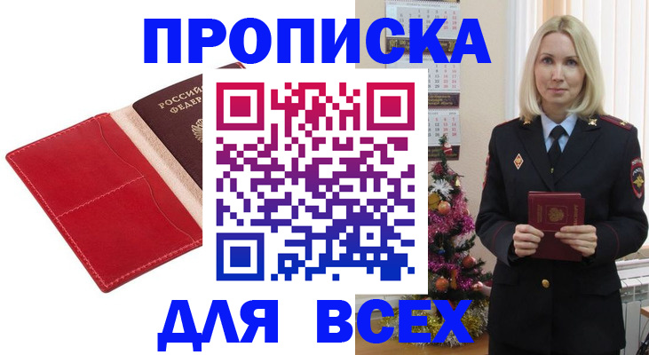 прописка штамп в Калмыкии