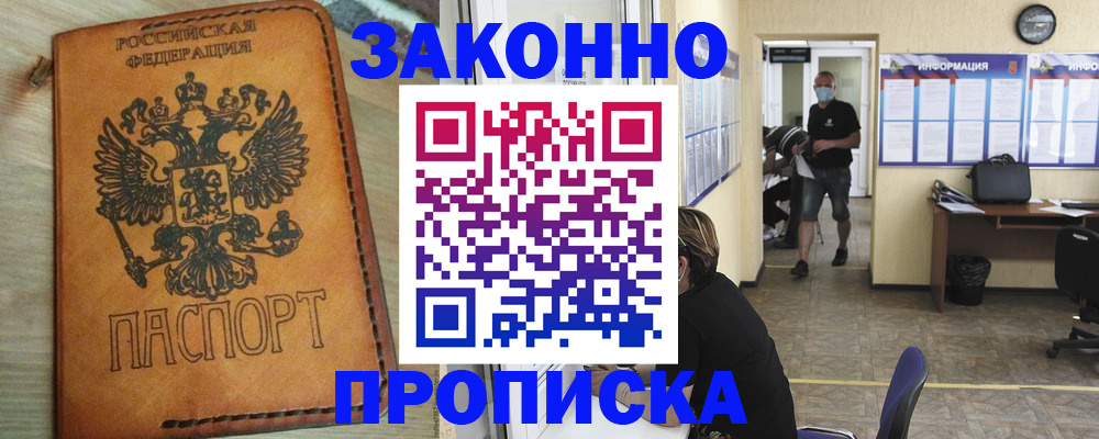 временная регистрация надежно в Калмыкии